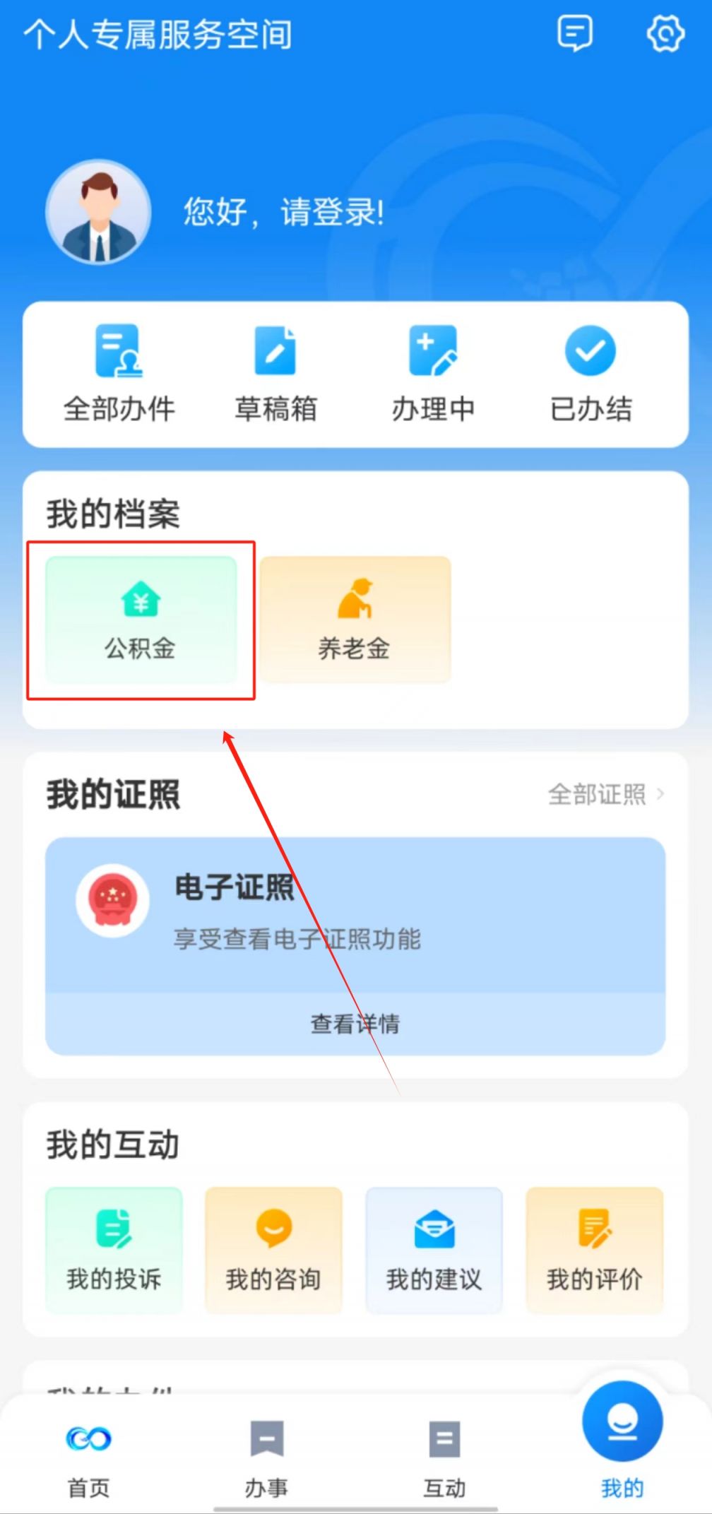 哈尔滨公积金查询入口 流程